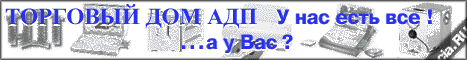 Торговый дом АДП